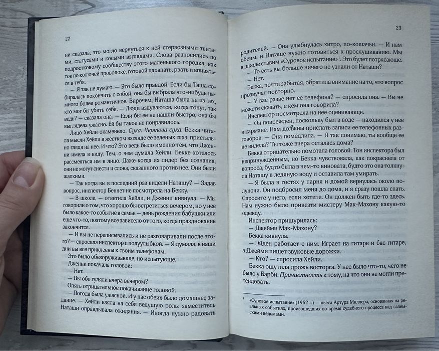 Книга «13 минут»