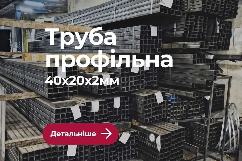 Труба профильная Новая, Профтруба, Профильная труба