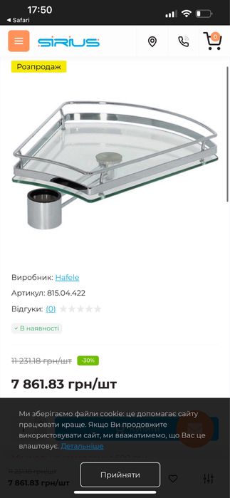 Полиця для барної стійки