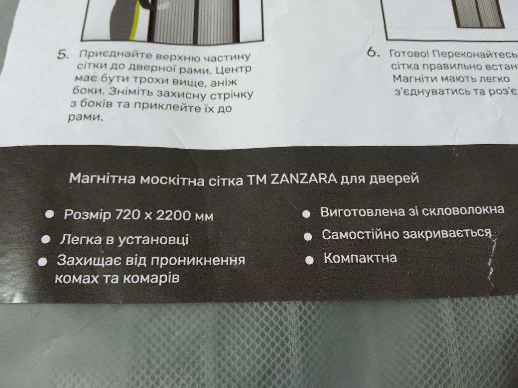 Москітна сітка від мух і комарів магнітна на двері і вікна