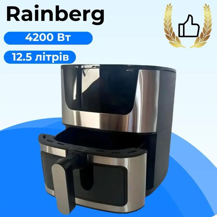 Аерогриль Rainberg RB-2287 12.5 л, 4200 Вт, мультипіч аерофритюрниця