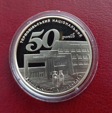 Монета "50 років Тернопільському НЕУ"