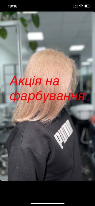 Акція на фарбування волосся, Міліровка, тотал-блонд, аір-тач