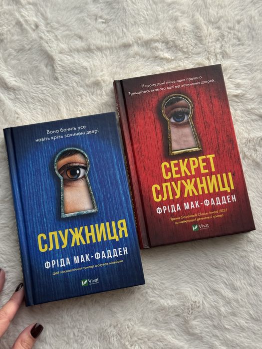 Служниця та Секрет служниці