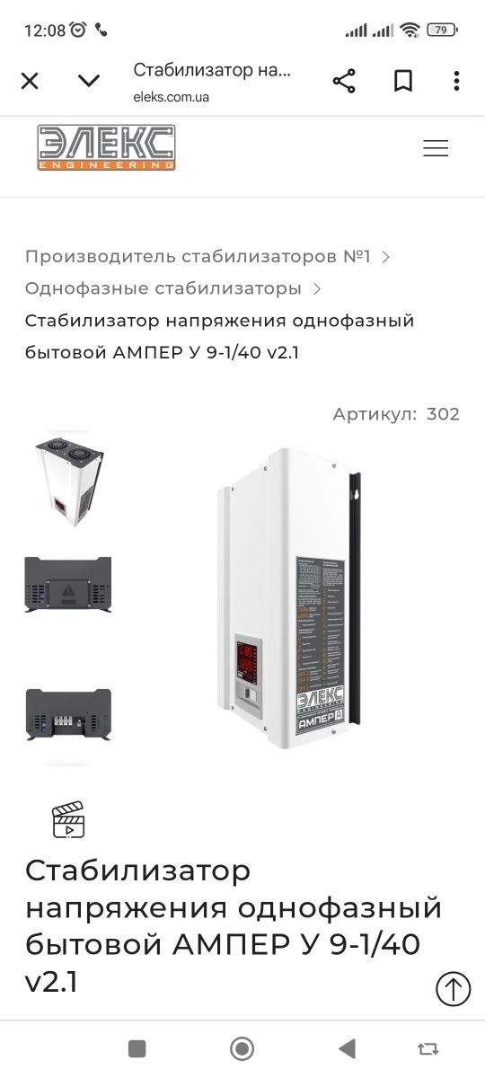 Продам сімісторний стабілізатор на 9 кв