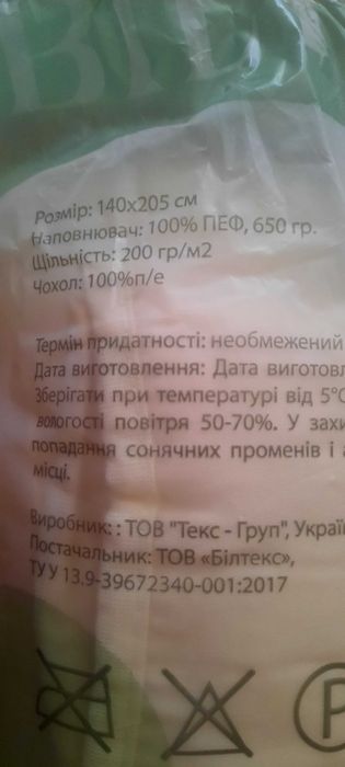Одеяло полуторное Biltex деми  140х205