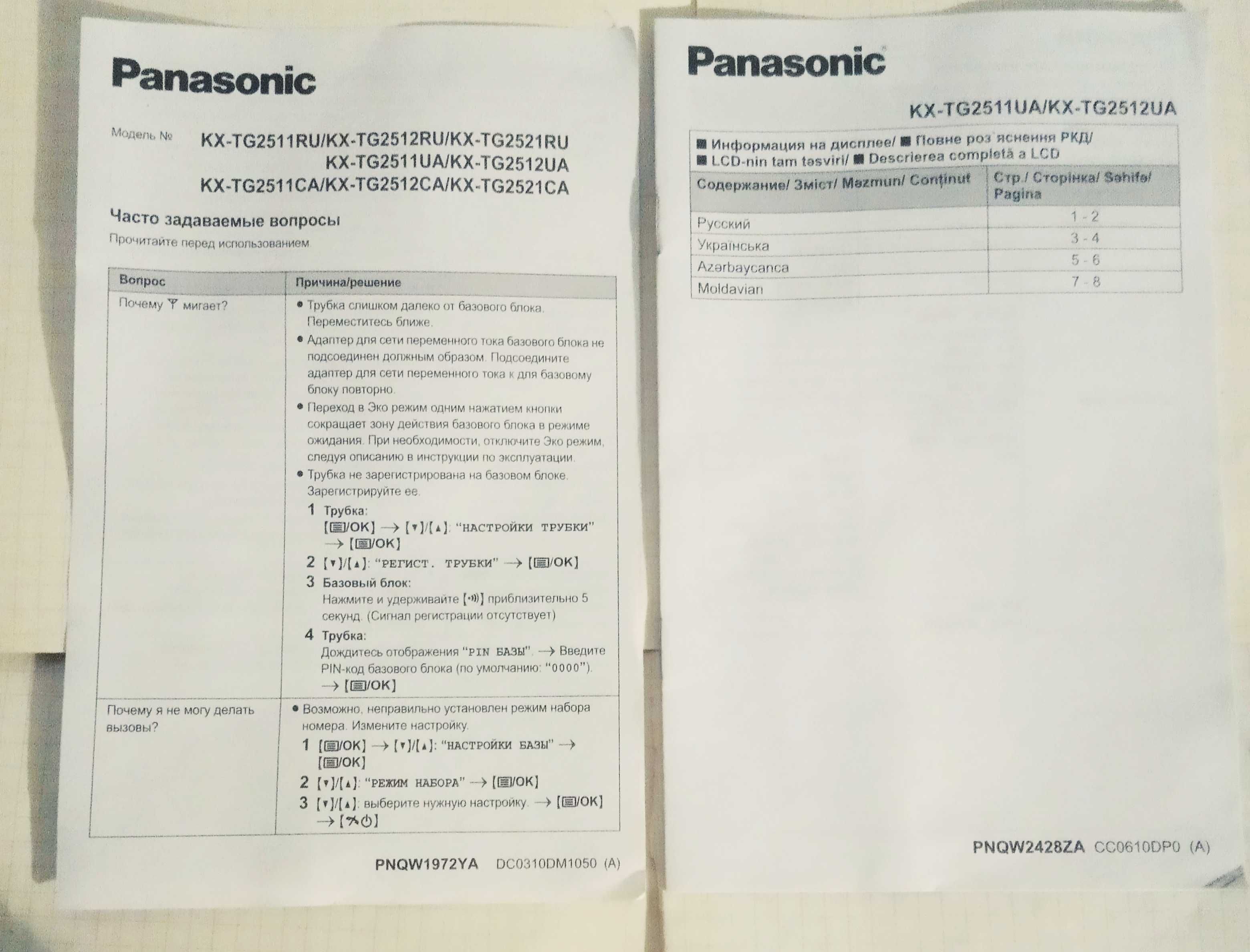 Радиотелефон. Цифровой. Panasonic