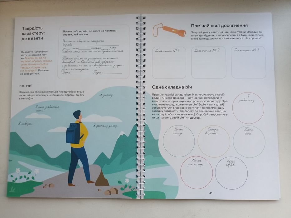 Мрій, плануй, досягай