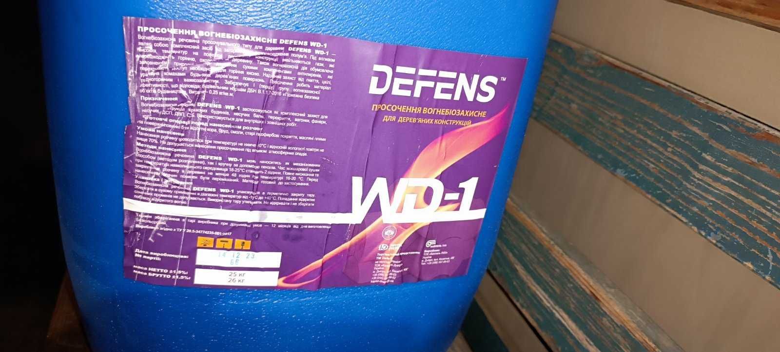 Вогнезахисна пропитка для деревини в наявності 3 каністри DEFENS WD-1