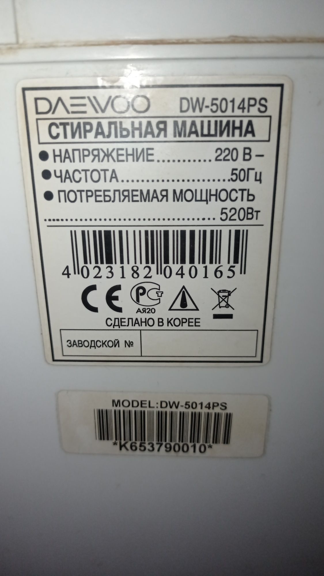 Стіральна машина
