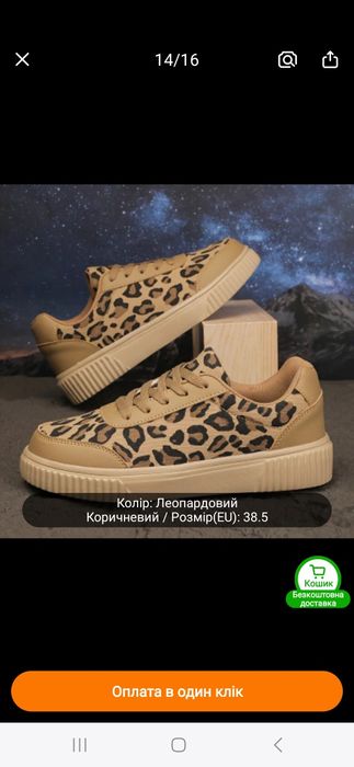 Кеди леопардові р.38