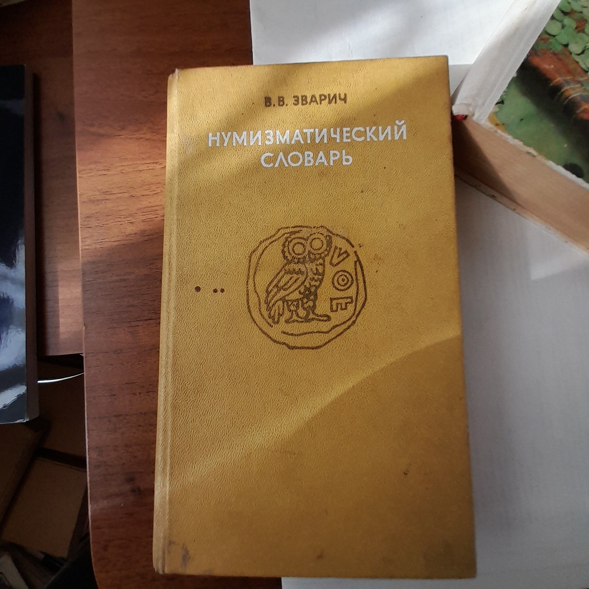 Продам книги нумизматика.