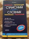 Словник сучасний