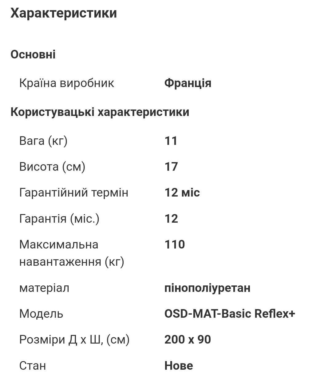 Матрац «Basic Reflex з чохлом OSD-Basic-Reflex+