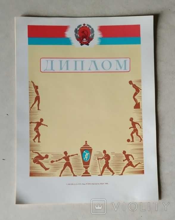 Диплом бланк спорт 1984 год Украинская РСР 10 шт. чистые