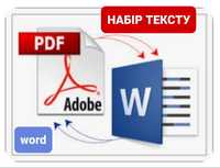 Розпізнавання тексту pdf у word набор ворд у пдф редакція тексту набір