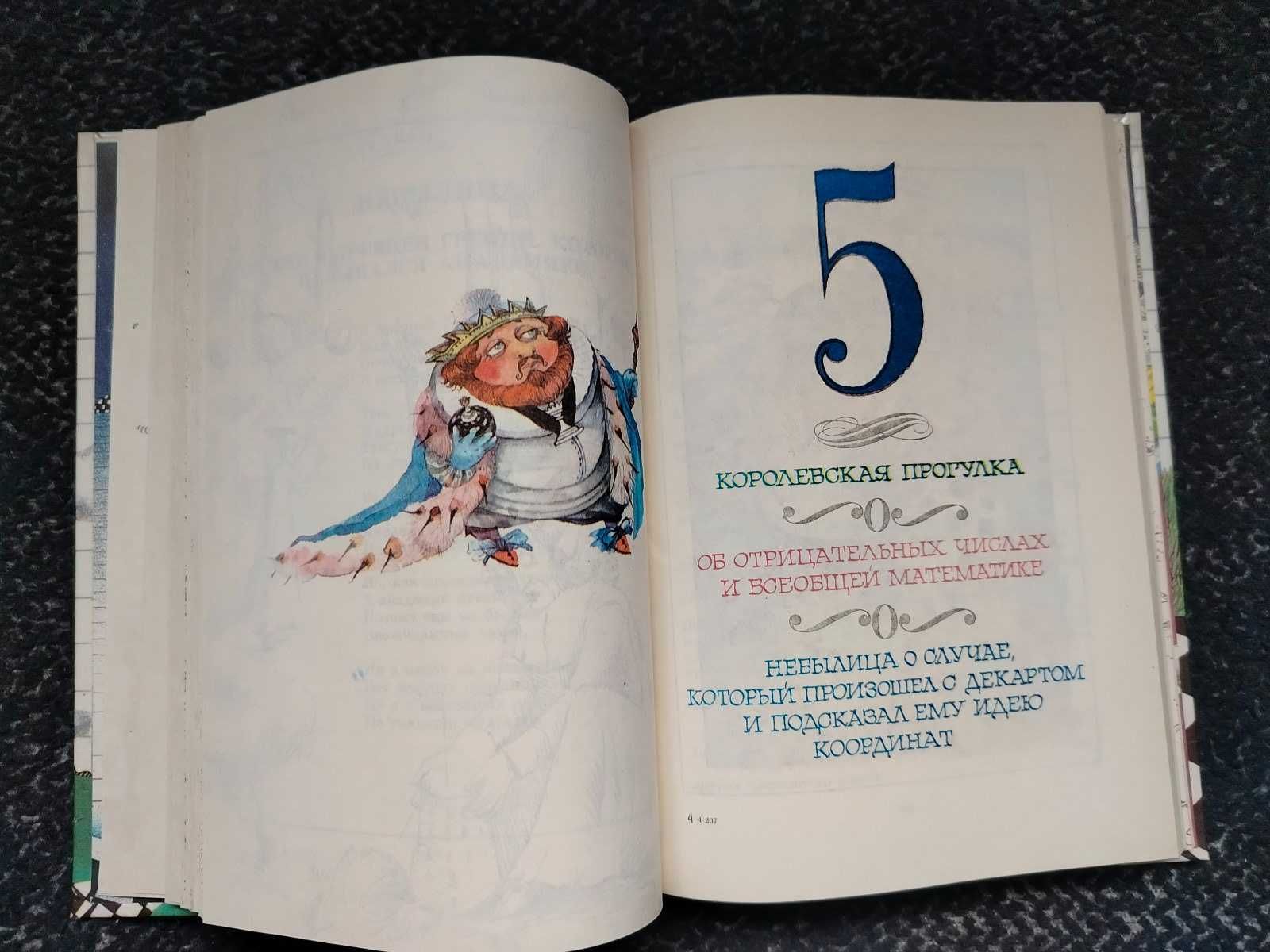 Лев Генденштейн. Алиса в стране математики. 1994г.