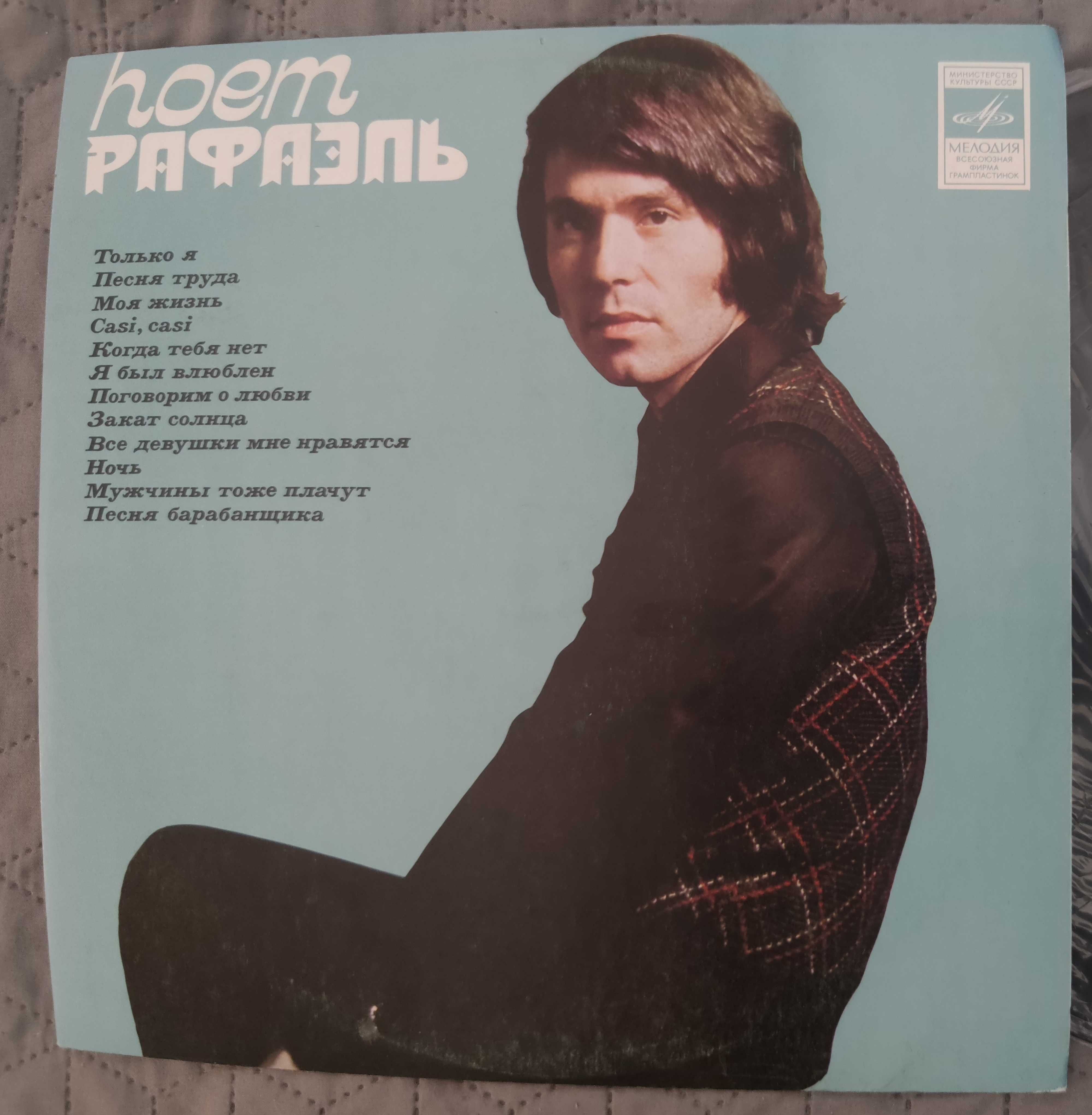 Raphael. LP. Melodia. VG++. Riga.