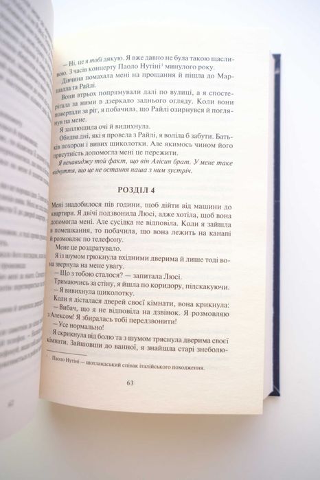 Книга Покинь, якщо кохаєш. Коллін Гувер. Бестселер The New York Times