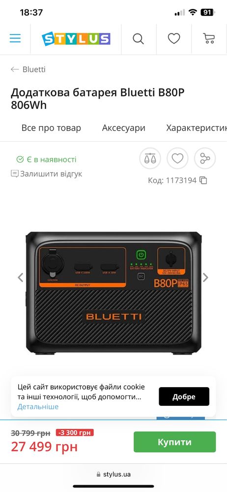 Bluetti eb70 +bluetti b80p станція та аккумулятор 1522 вт