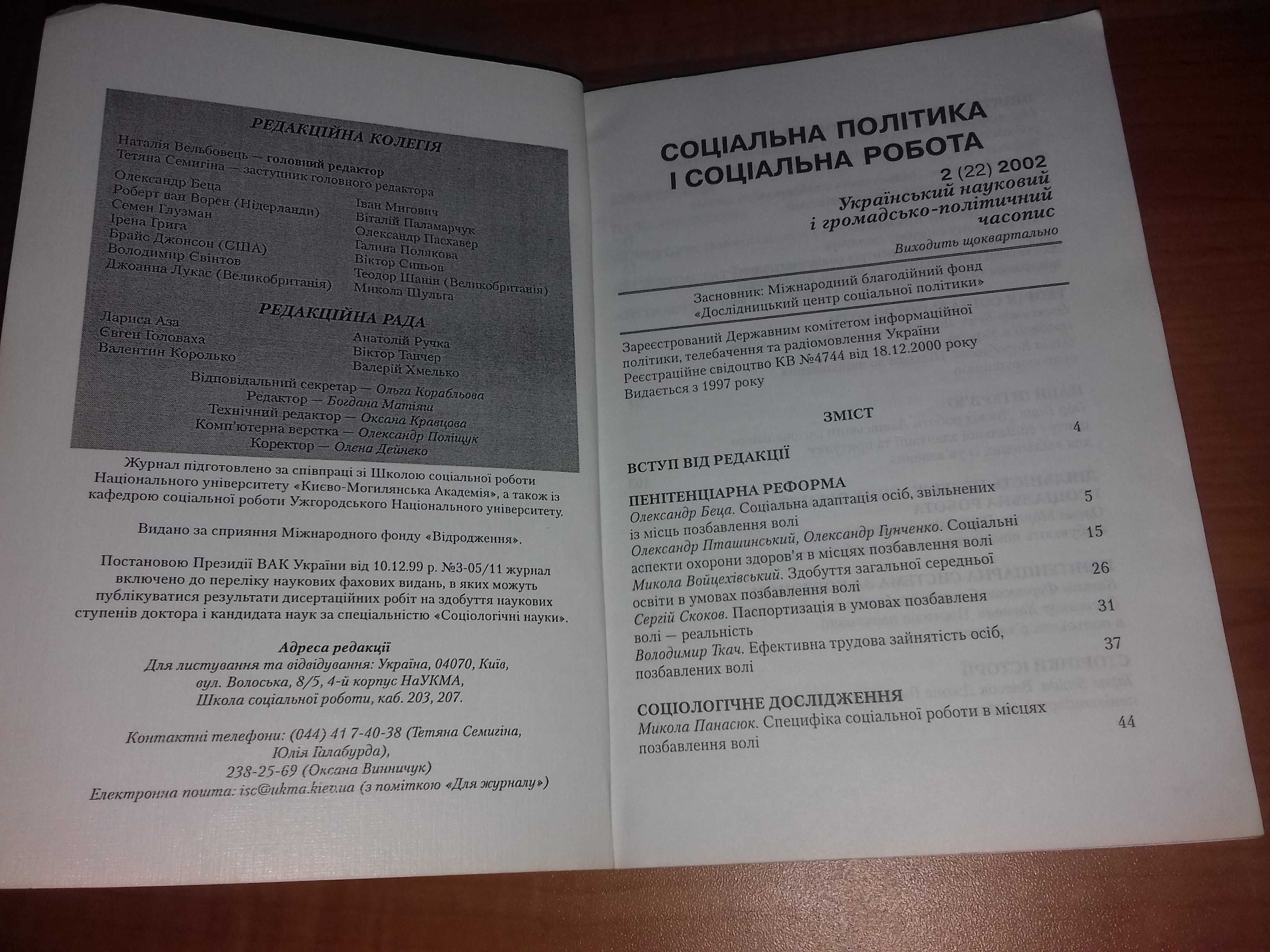 Соціальна політика і соціальна робота, соціальна адаптація осіб, звіль