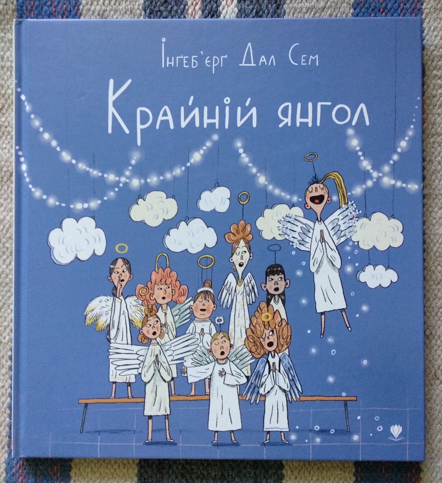 Інґеб'єрг Дал Сем "Крайній янгол"