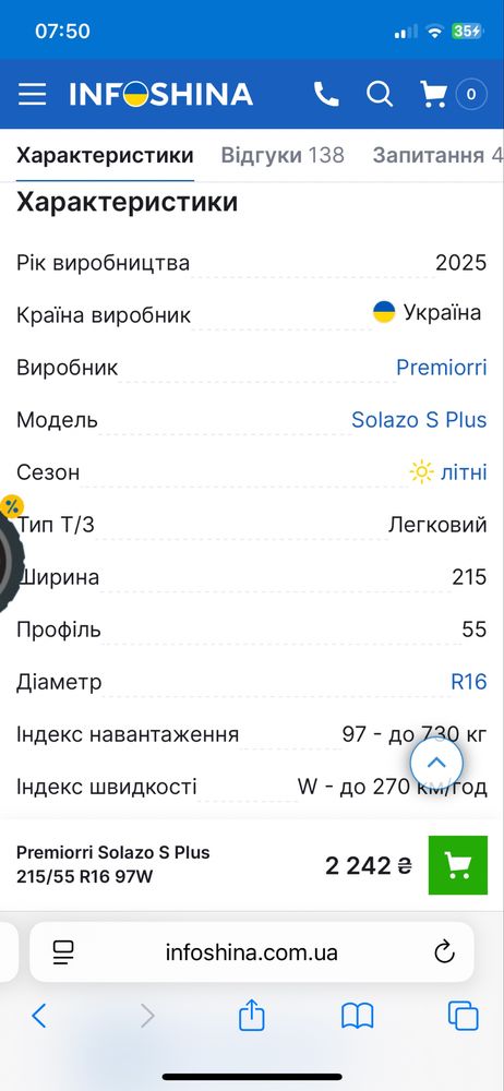 Резина  225 55 r16.