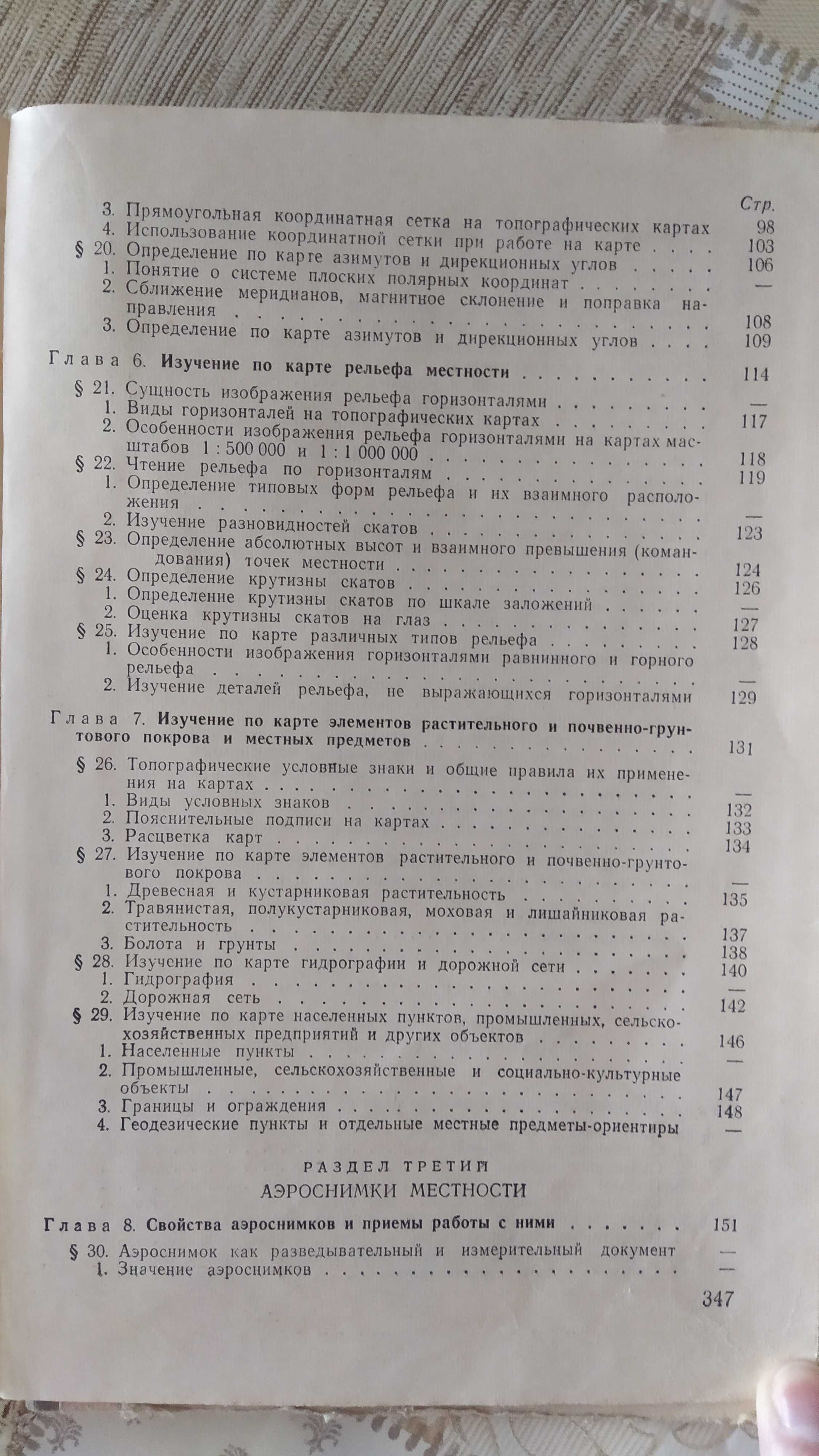 Военная топография, 1968г