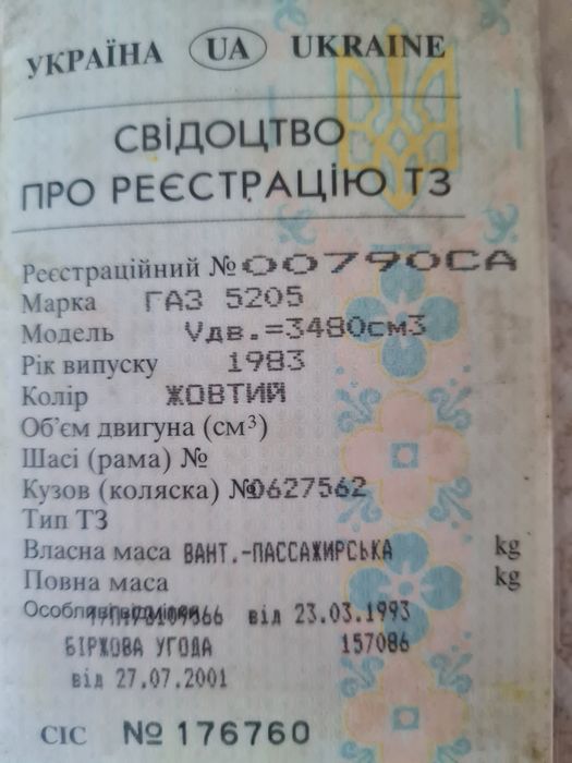 Газ 52 1983 р.находу