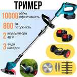 Газонокосарка садова акумуляторна на колесах 48V Тример електроКоса