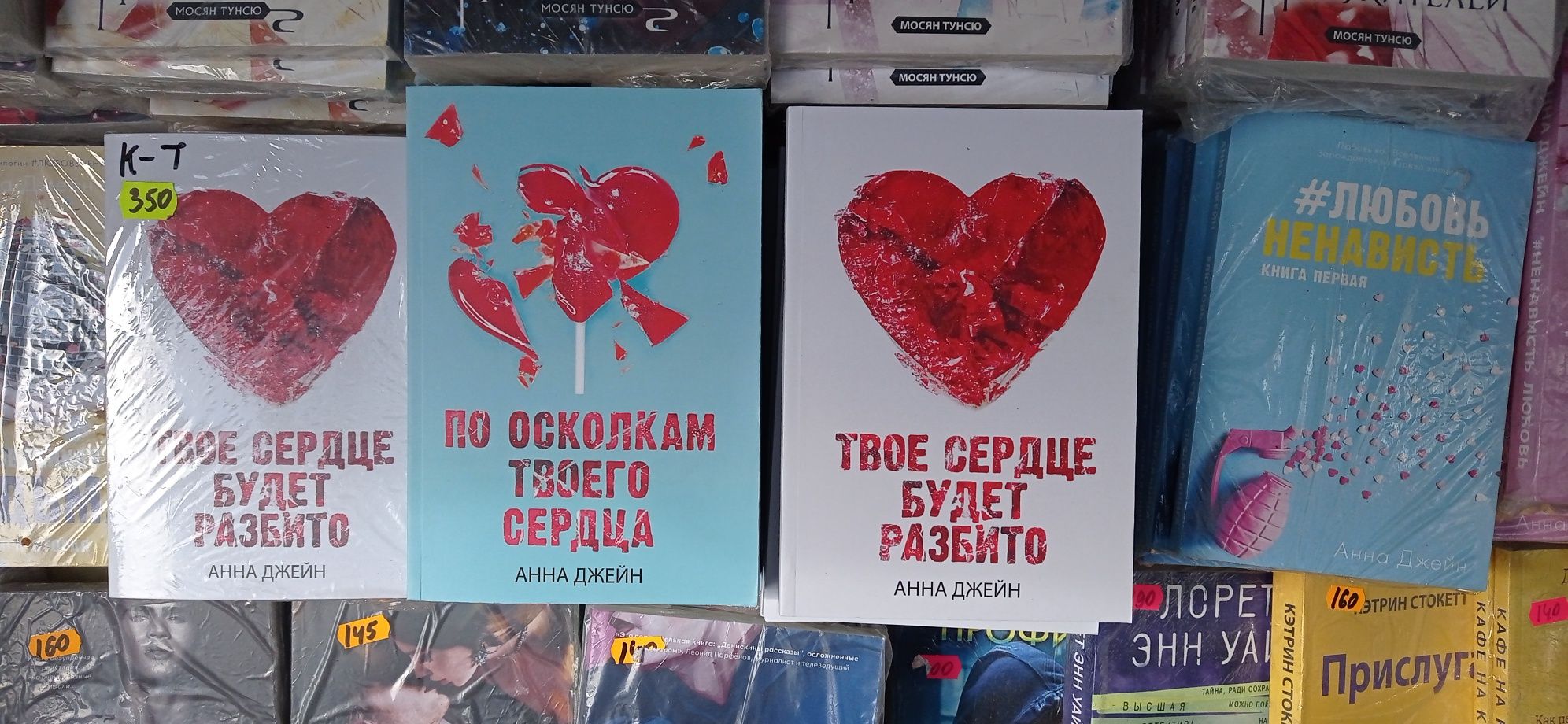 По осколкам твоего сердца.твое сердце будет разбито/комплект/