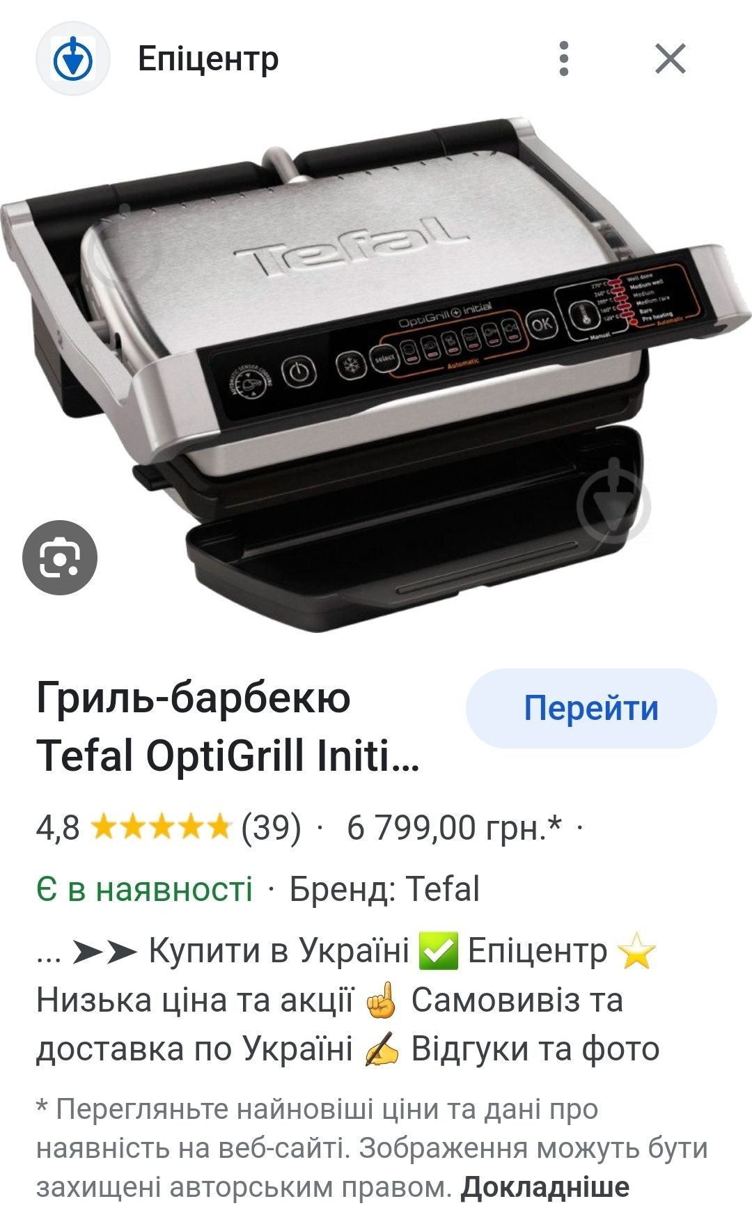 Гриль тефаль гріль tefal gril