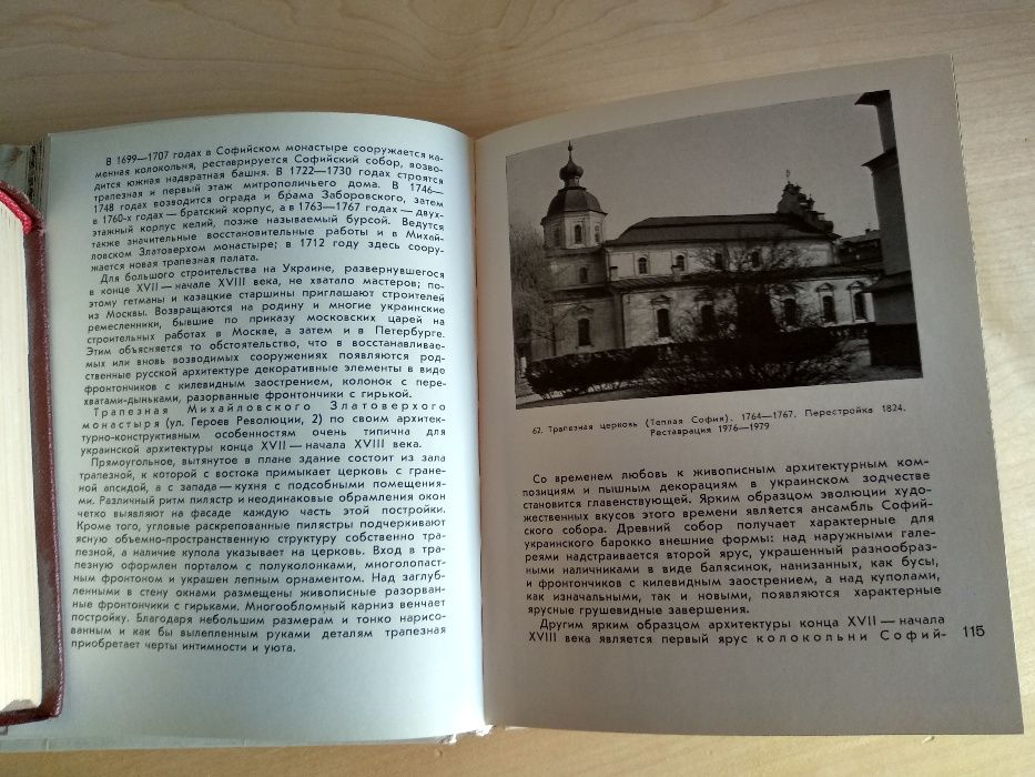 Киев. По художественным памятникам Киева (Логвин Е., 1982 год)