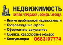 Послуги рієлтора услуги риелтора Миколаїв  Подзвони своєму рієлтору