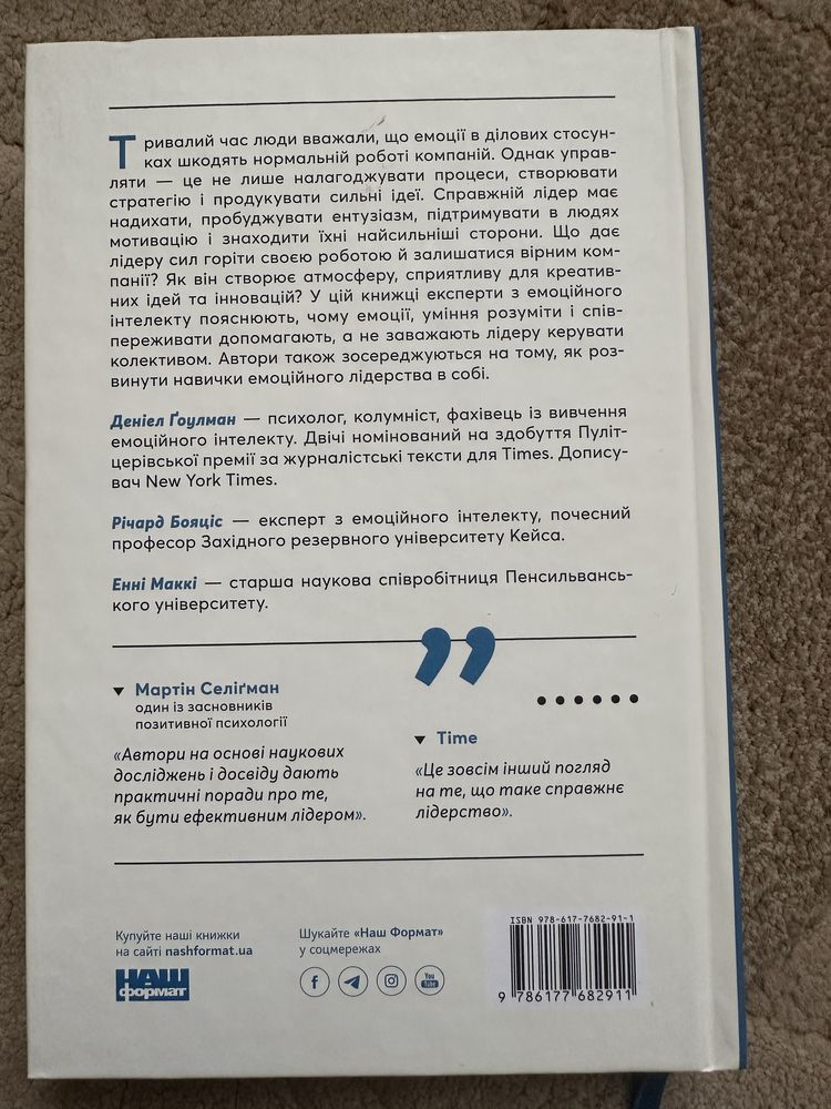 Емоційний інтелект лідера