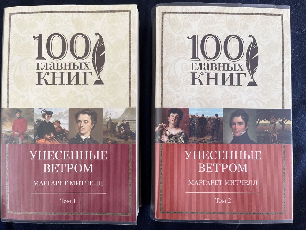 Przeminęło z wiatrem Margaret Mitchell, książki w języku rosyjskim