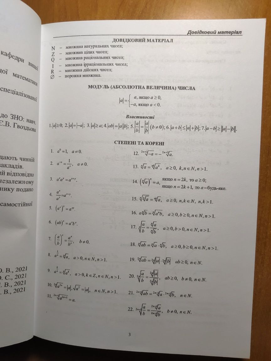 Завдання для підготовки до ЗНО/ О.В. Кісілевич, О.С. Пенцак..