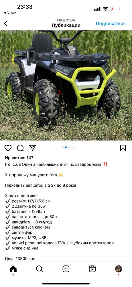 Квадроцикл дитячий