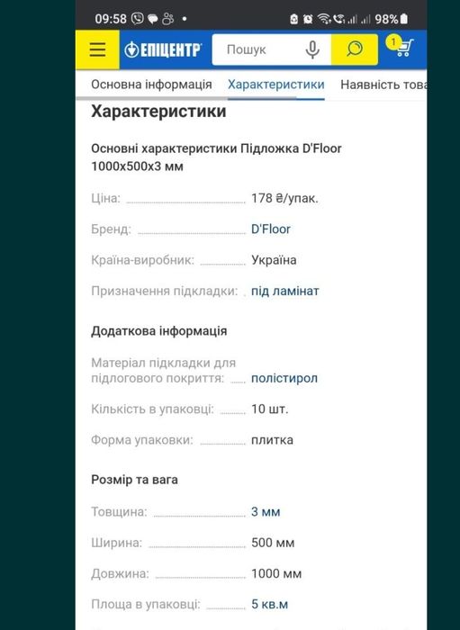 Підкладка під ламинат d floor 3 мм