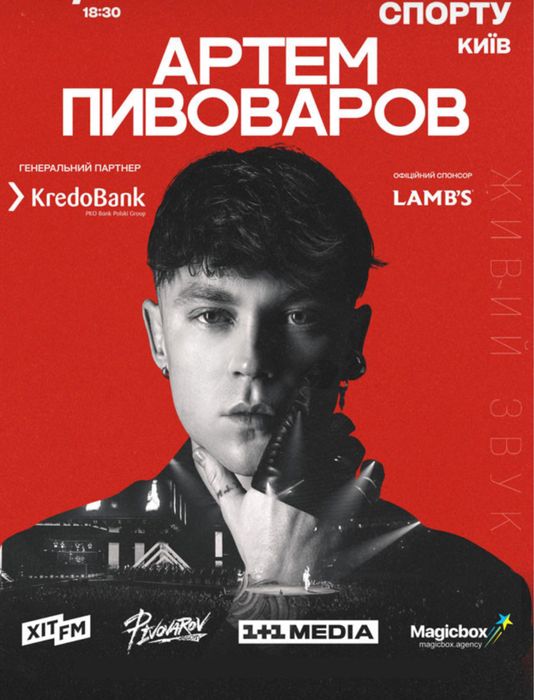 Білети на Концерт Пивоварова на 9.11 в Палаці