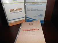 Лот. Дидактика. Теорія і практика