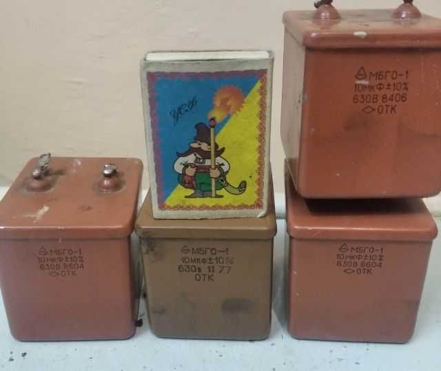 продам конденсаторы МБГП-1 10мкФ х 630 В, МБГО-1 10мкФ х630 В, ОКБГ-МН