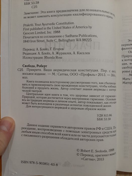 Роберт Свобода Пракрити