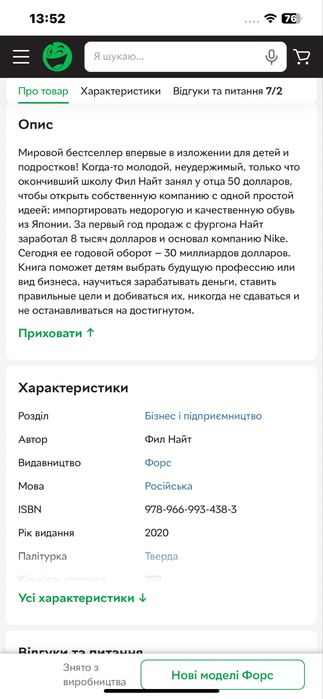 Продавец обуви книга Фил Найт версия для детей и подростков