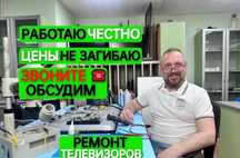 Ремонт телевизоров Кривой Рог Саксаганский район Выезд на дом !