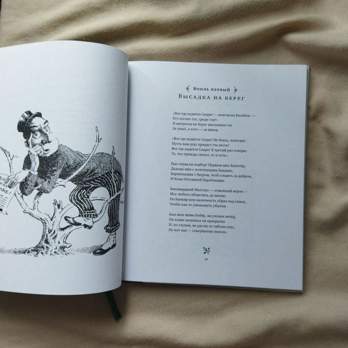 Коллекционное издание Льюис Кэррол Охота на Снарка