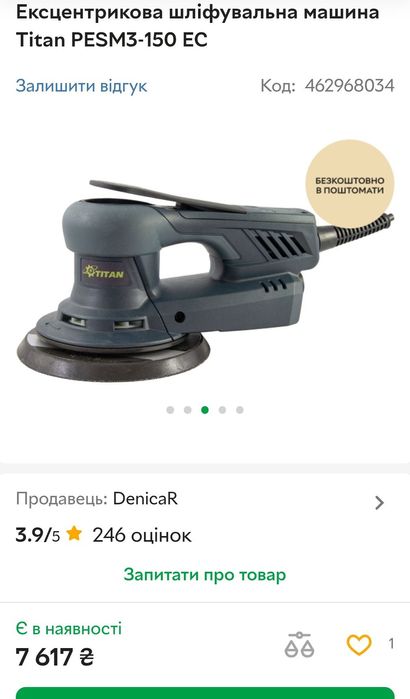 Эксцентрикова шліфмашина Тiтаn PESM3-150 EC (2.5 мм)