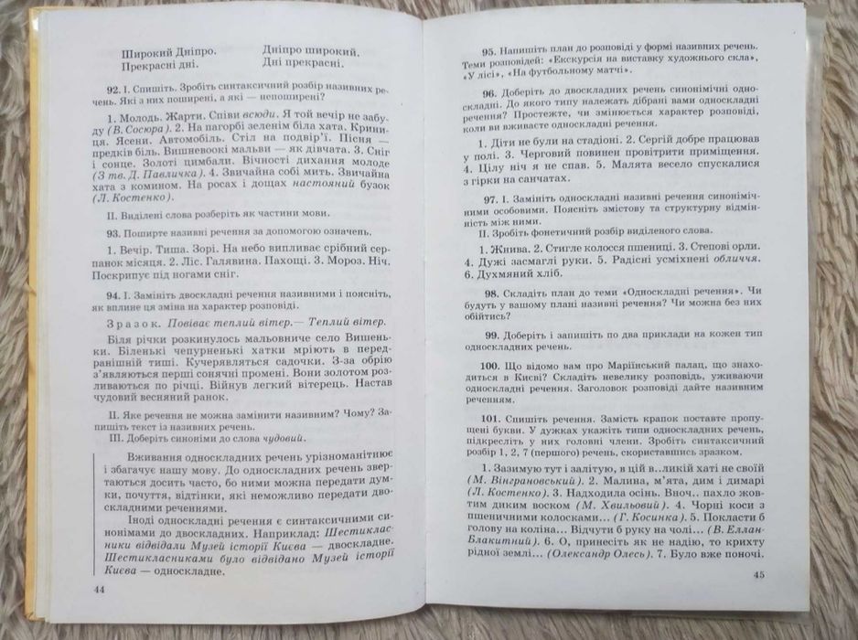 Рідна мова 8 клас