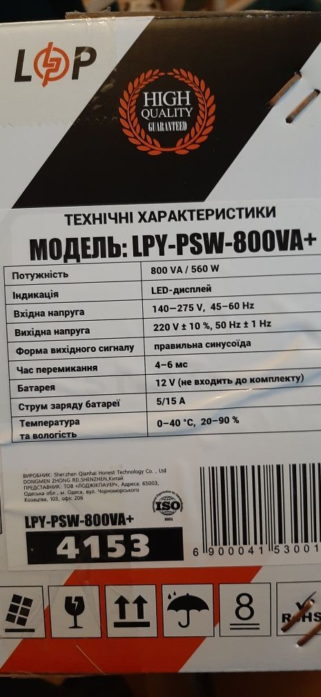 ДБЖ з правильною синусоїдою 12V LPY-PSW-800VA+(560Вт)5A/15A