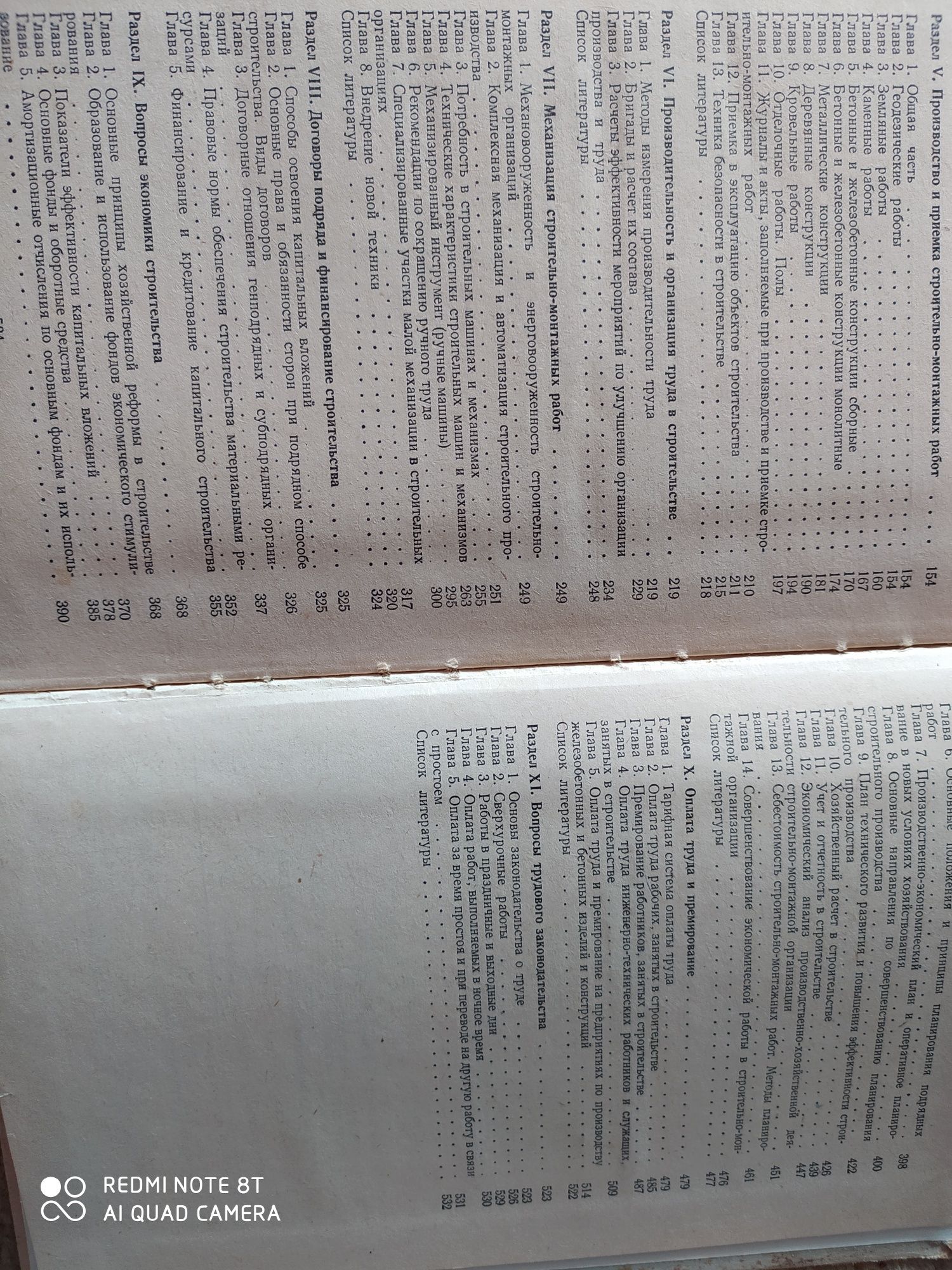 Справочник строителя